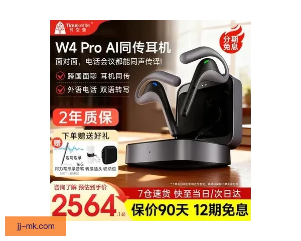 2026世界杯推出实时翻译耳机 助力全球观众无障碍沟通